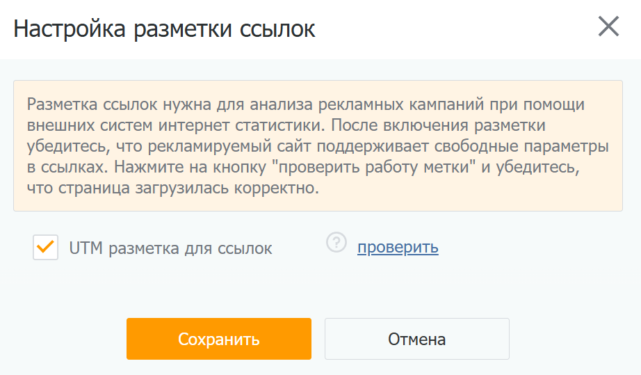 UTM-метки UTM-метки