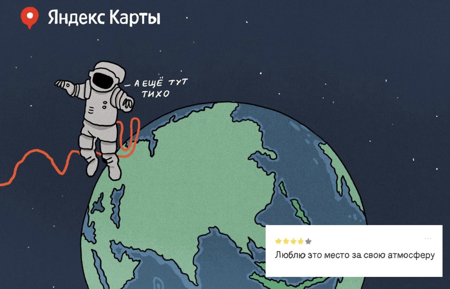 Яндекс Карты