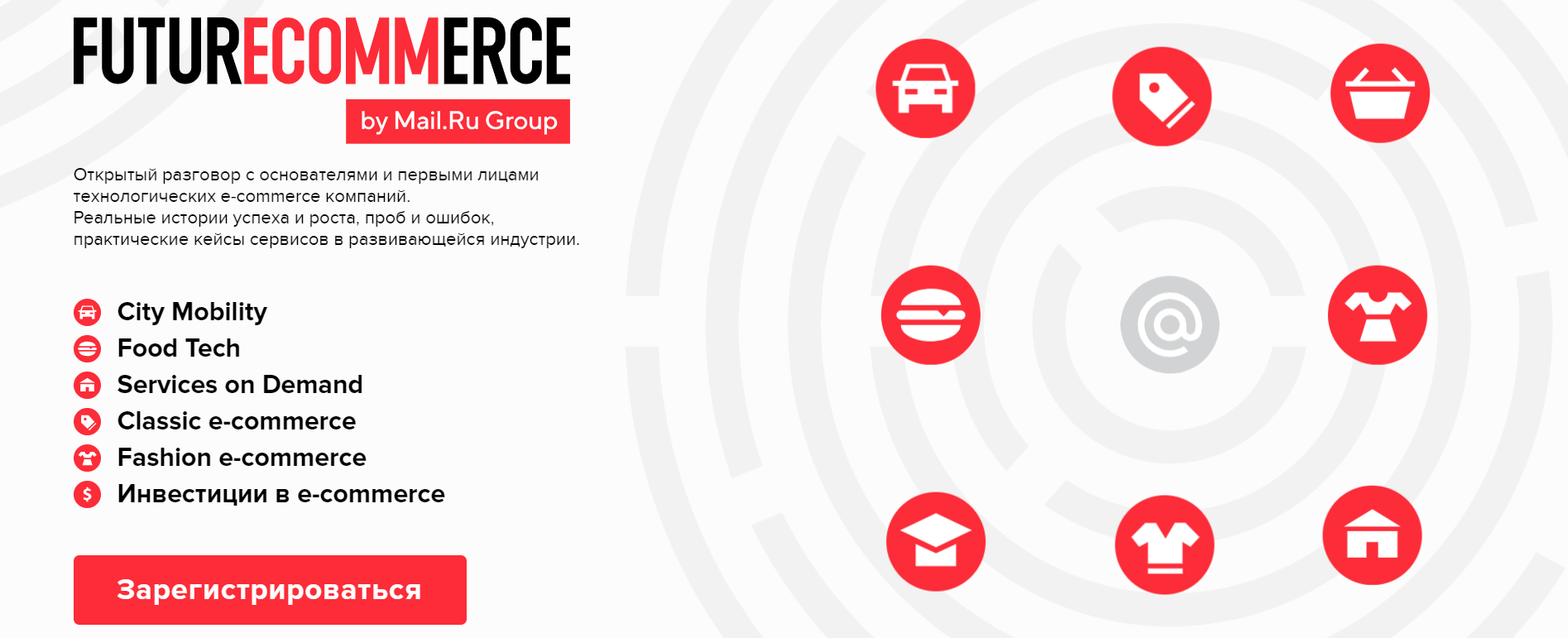 Mail.Ru Group приглашает на конференцию FuturEcommerce Mail.Ru Group приглашает на конференцию FuturEcommerce