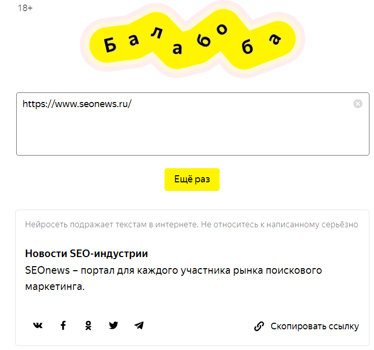 Яндекс научил Балабобу генерировать тексты рекламных объявлений для Директа