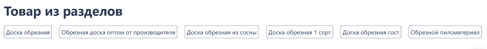 Перелинковка