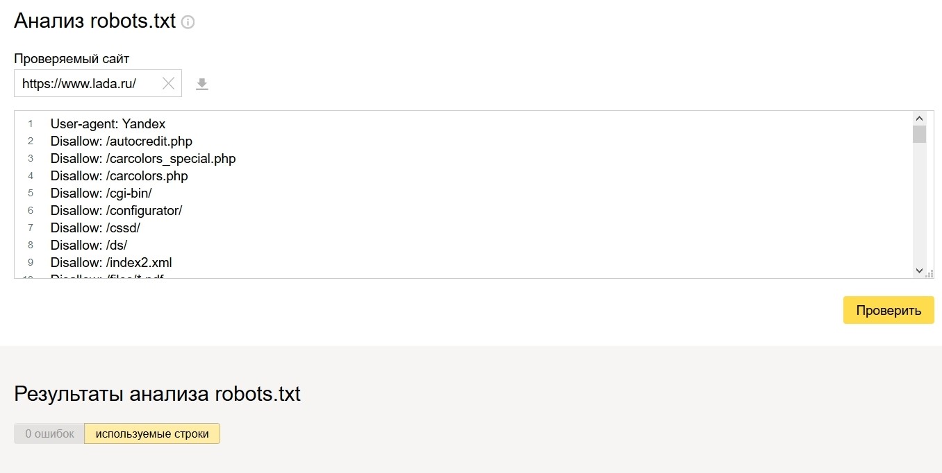 Проверка robots.txt в Яндекс.Вебмастере в рамках технического аудита