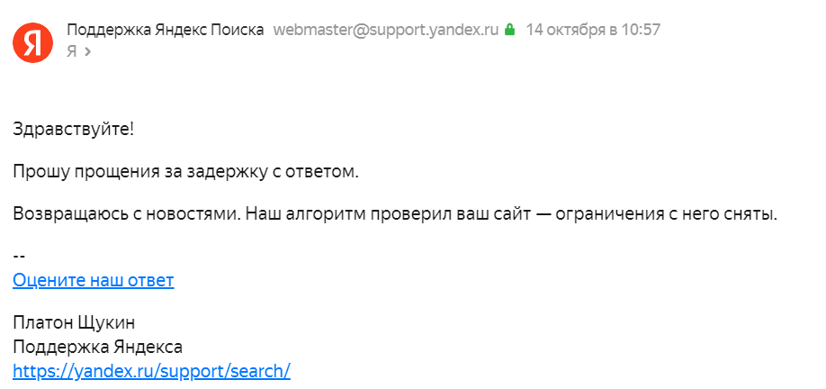 Ответ поддержки Яндекса