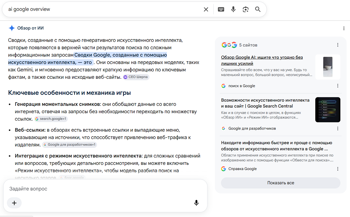 Блок AI Overviews в Google Блок AI Overviews в Google