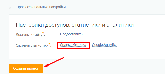 Подключение Яндекс Метрики