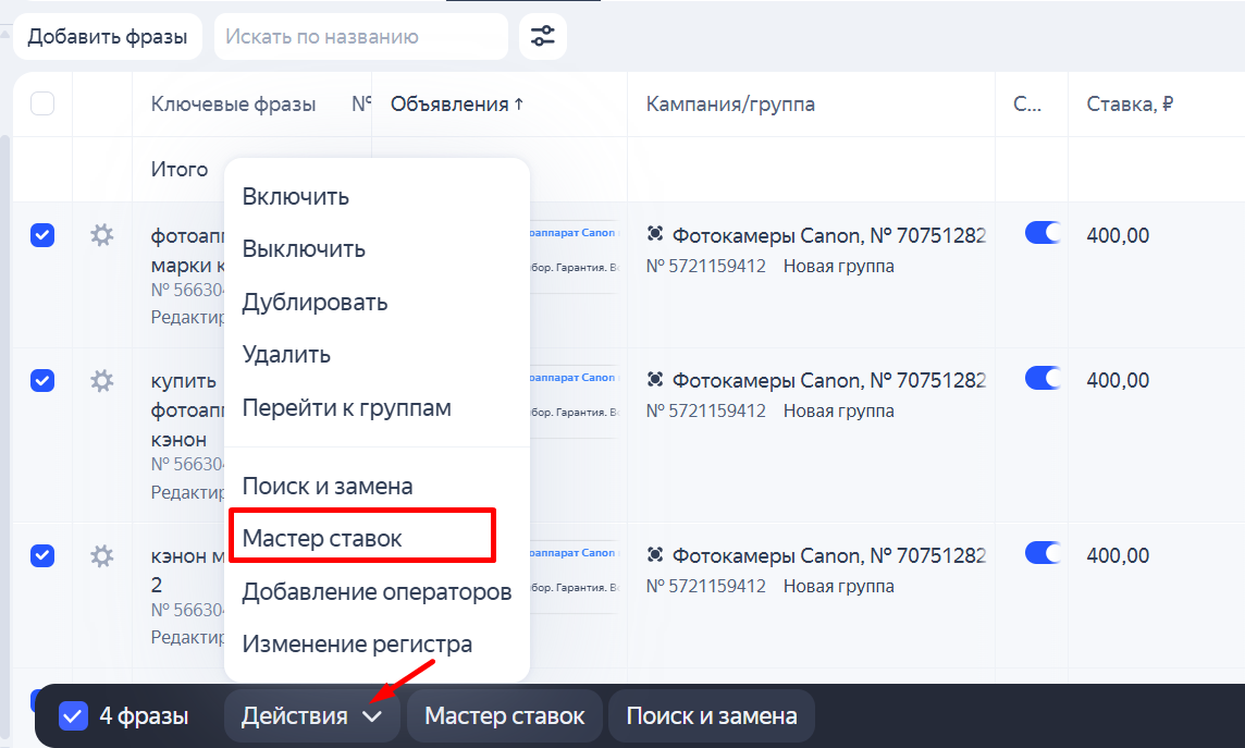 Мастер ставок
