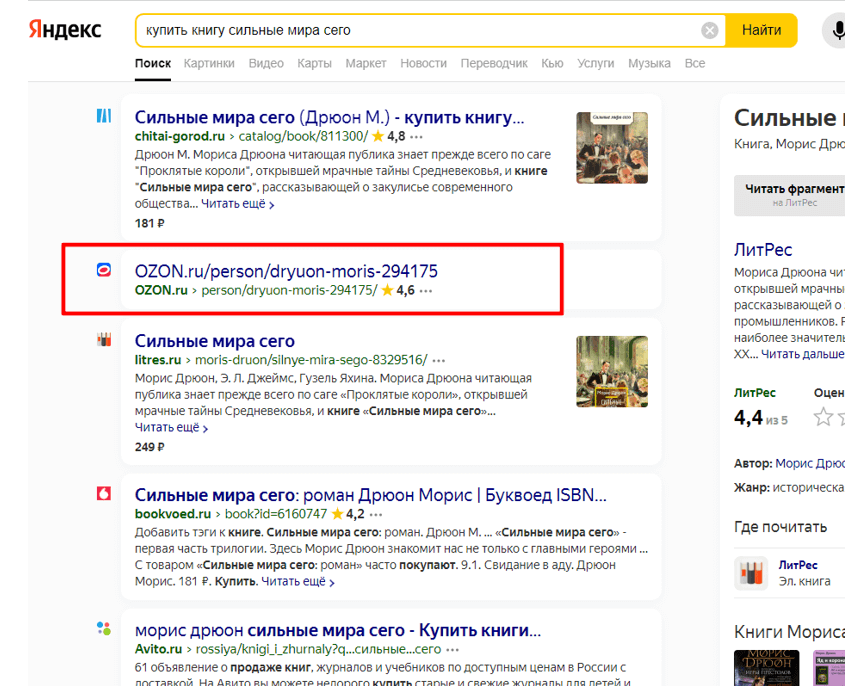 Пример оптимизации заголовка в Яндексе