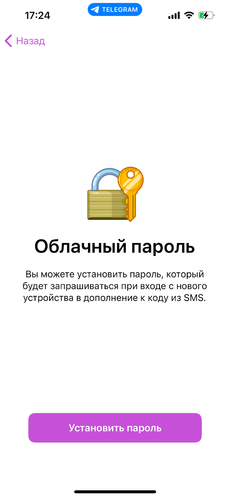 Облачный пароль в Telegram