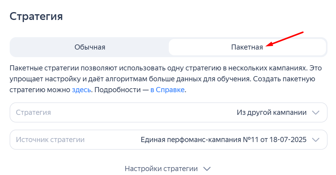 Пакетные стратегии