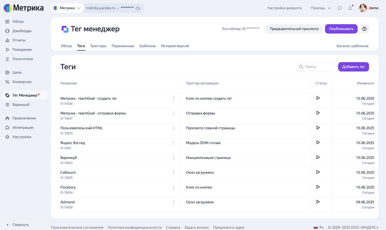 Яндекс Тег Мененджер