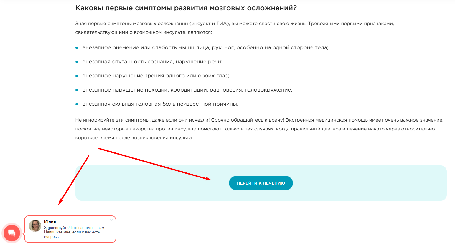 Пример медицинского сайта