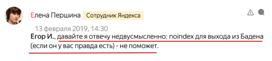 Яндекс про тег <noindex>