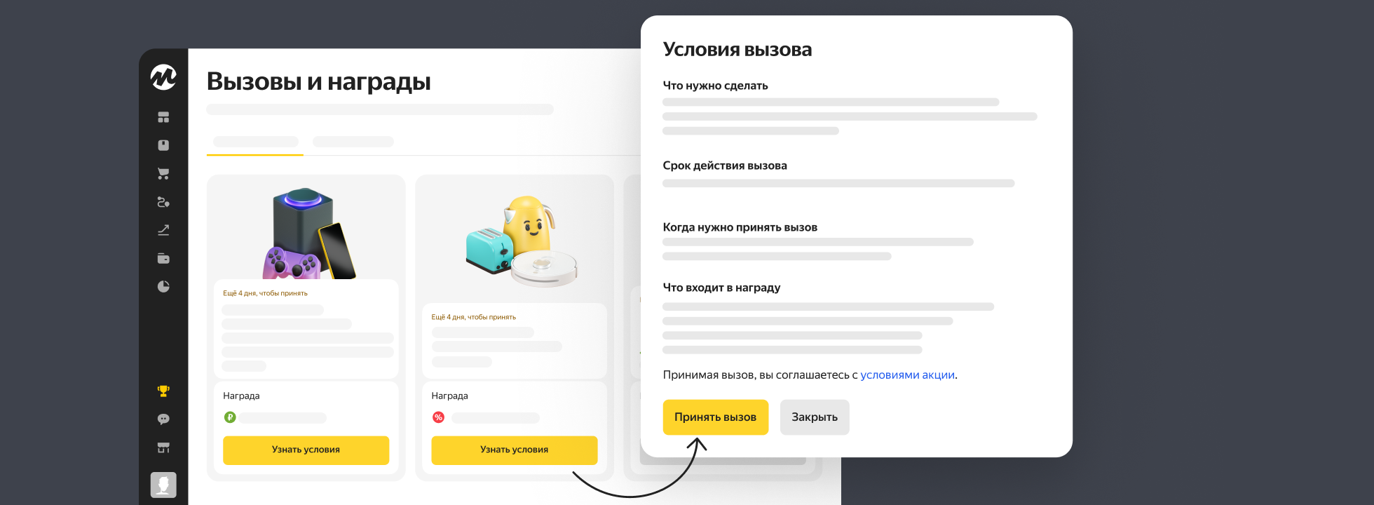 Продавцы Яндекс Маркета смогут  получить награды за выполнение персональных заданий