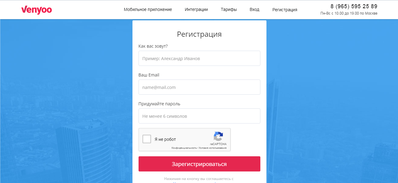 Форма регистрации в Venyoo.ru