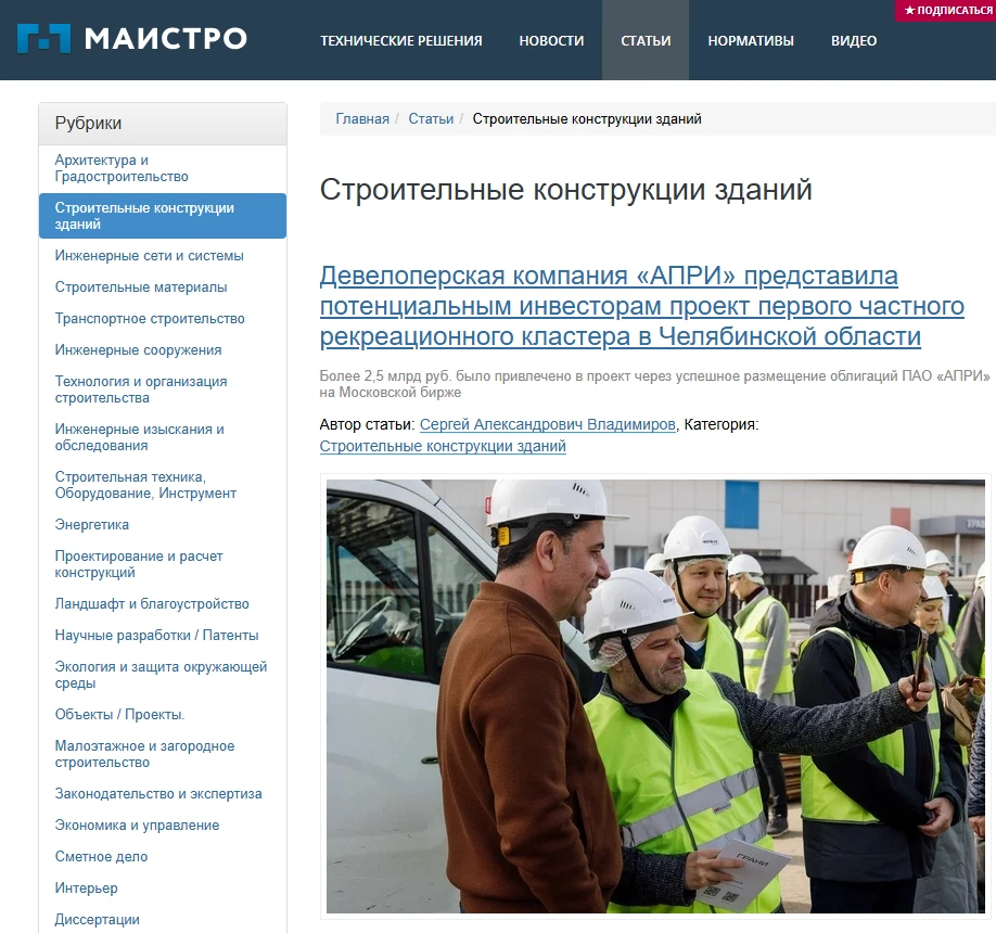 Сайт строительной компании