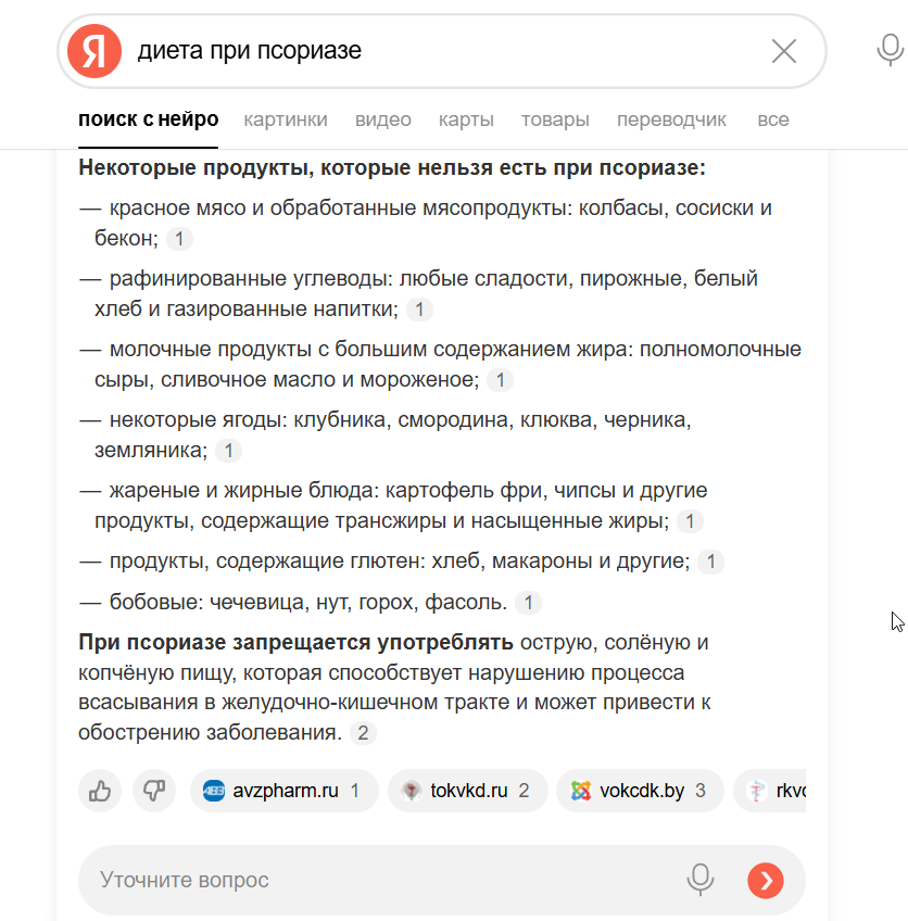 Выдача в Яндекс Нейро