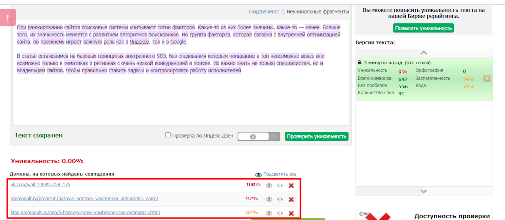 Пример проверки текста на уникальность