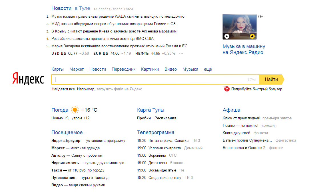 Веб-версия сайта Яндекса