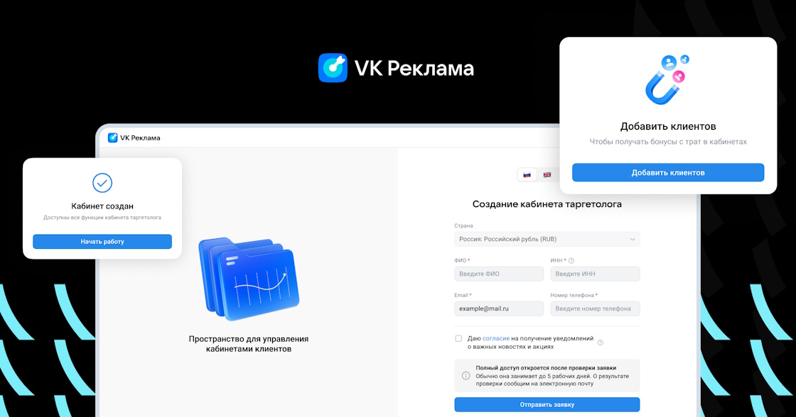 VK Реклама запускает «Кабинет таргетолога» VK Реклама запускает «Кабинет таргетолога»
