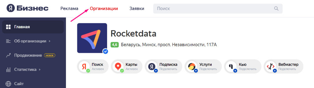 Личный кабинет Яндекс.Бизнес