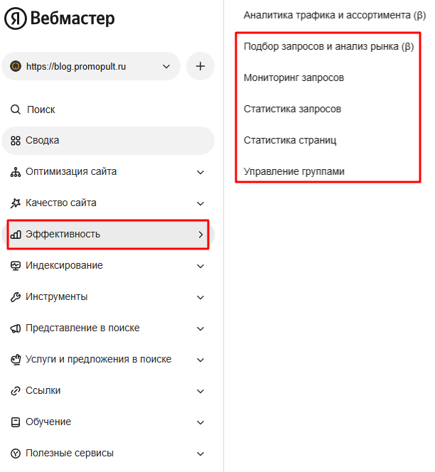 Яндекс Вебмастер 