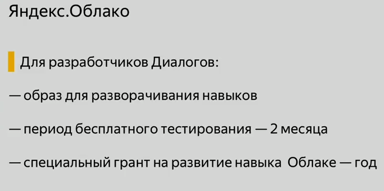 Яндекс.Диалоги.PNG