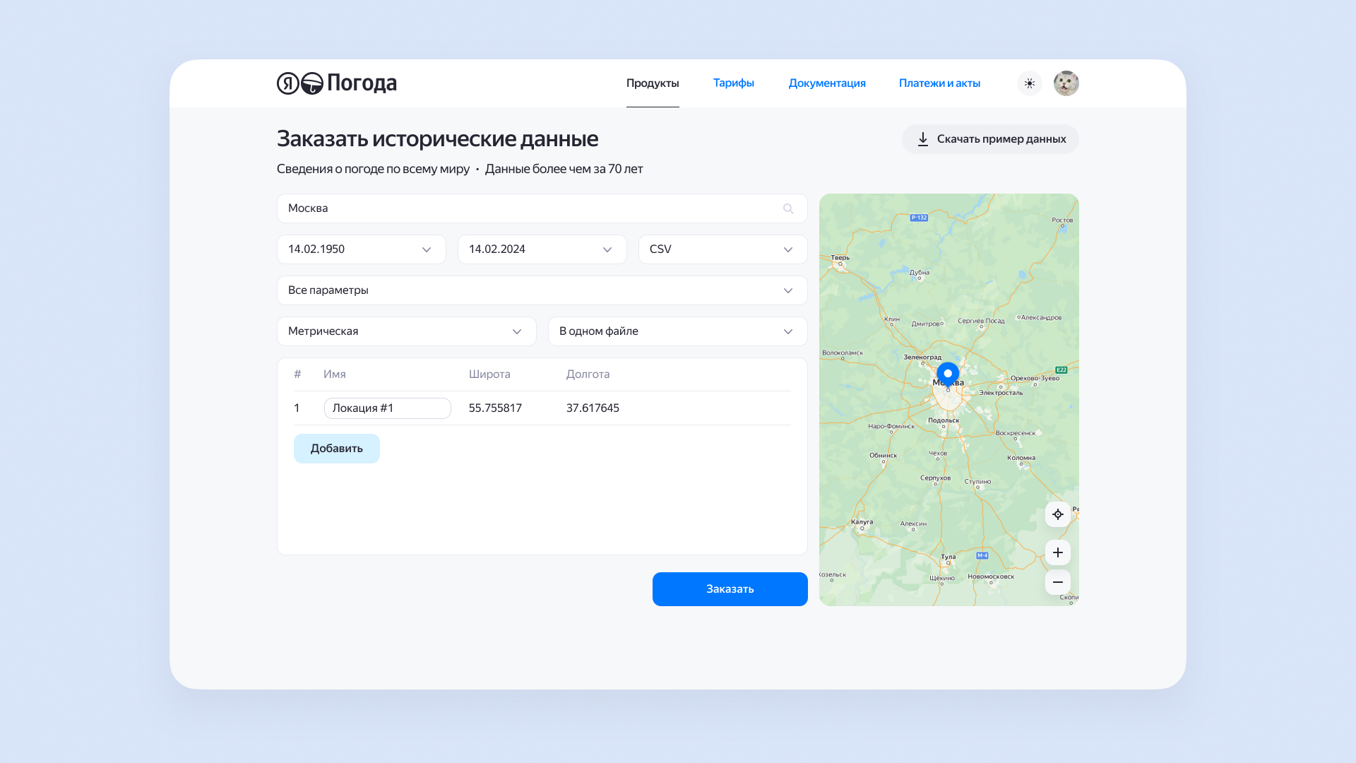 Яндекс Погода для бизнеса