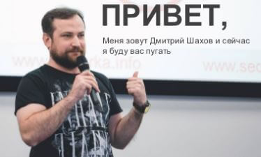 Дмитрий Шахов.JPG