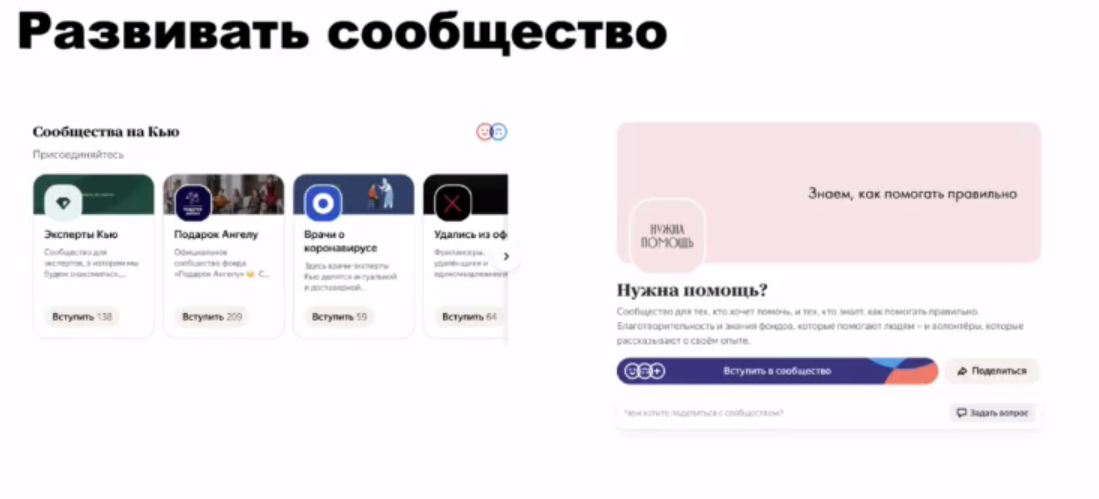 Функционал создания сообществ в Яндекс.Кью
