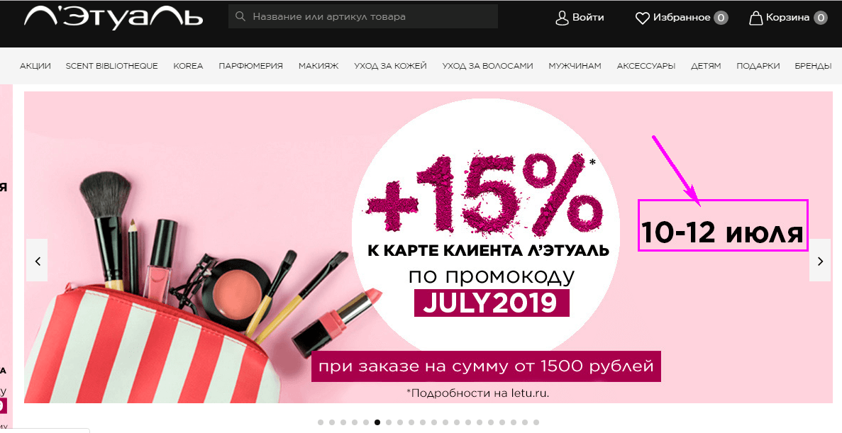 Информация об акциях и скидках на главной странице letu.ru