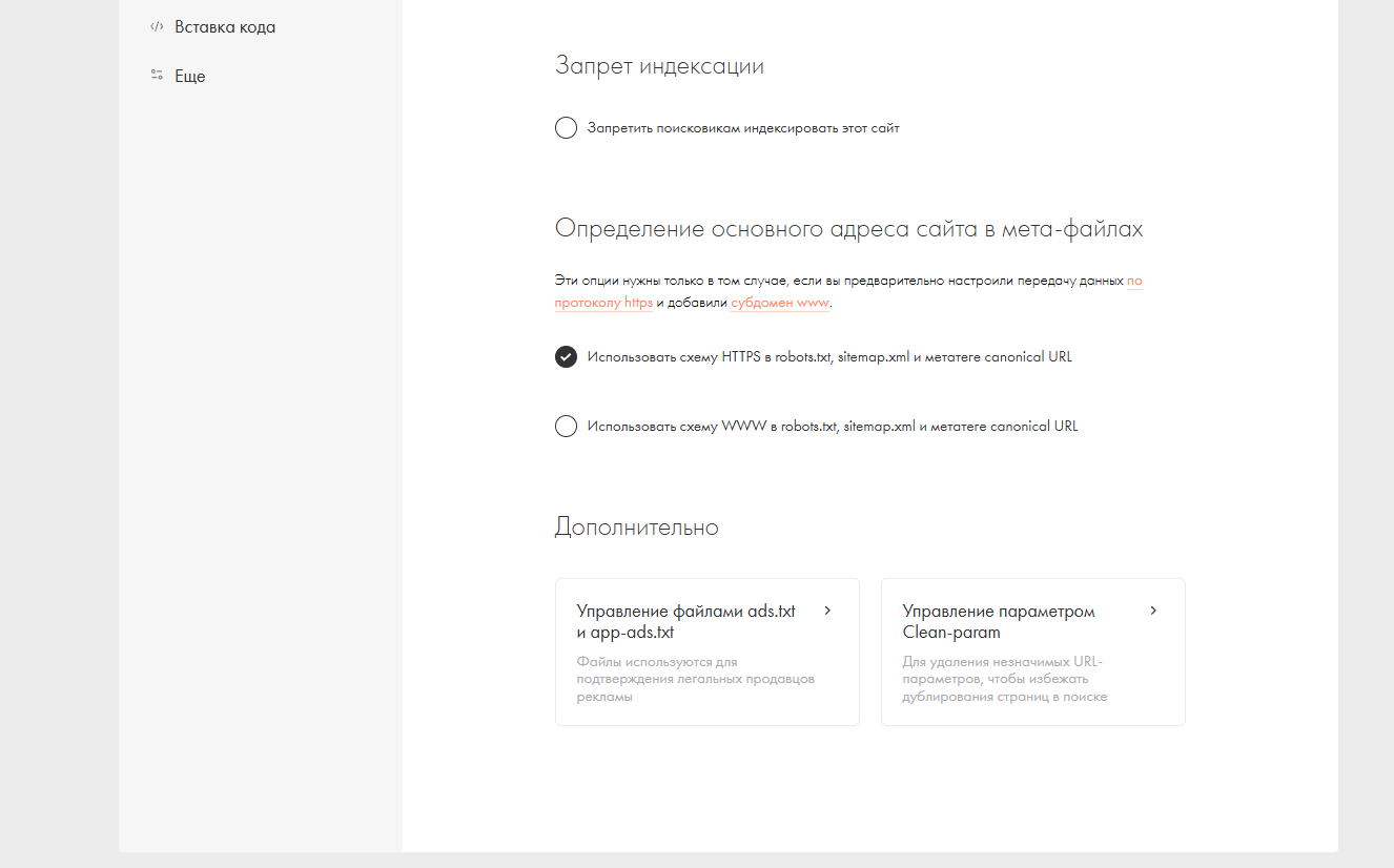 Запрет индексации