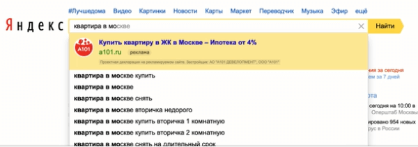 Реклама в подсказках в поиске Яндекса
