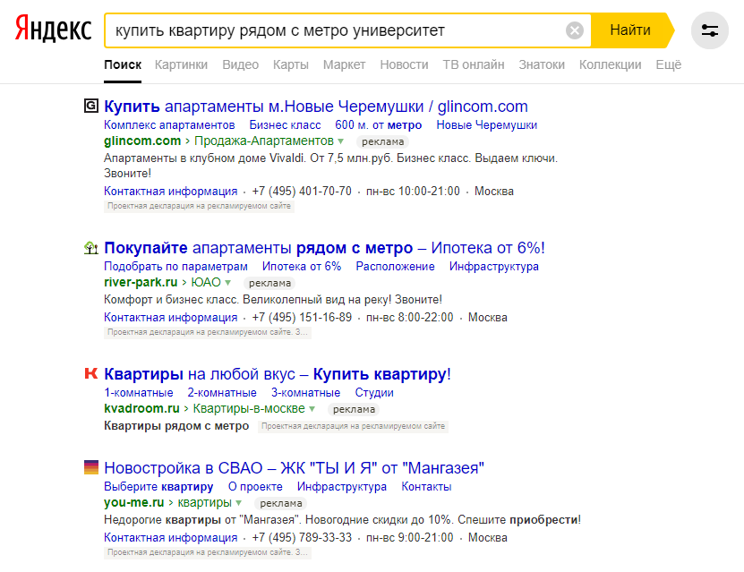 Рекламная выдача Яндекса по запросу «купить квартиру рядом с метро университет» в Москве