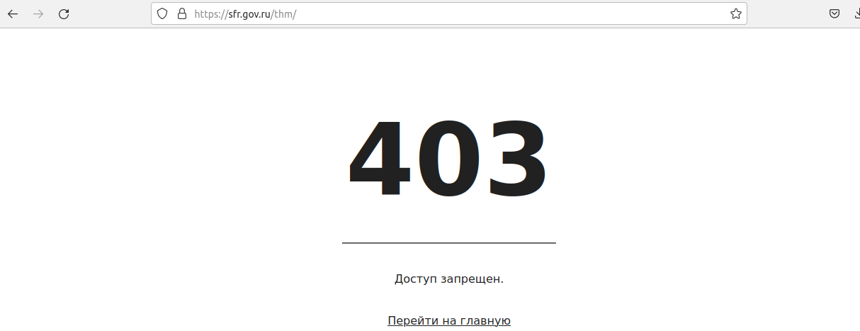 ошибка 403