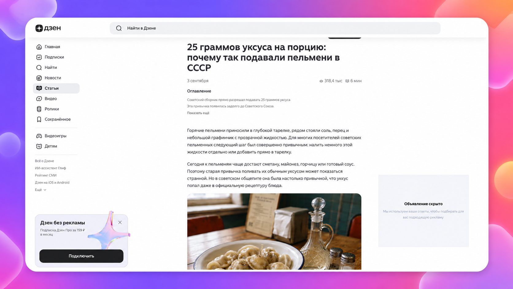 Статья в Дзене