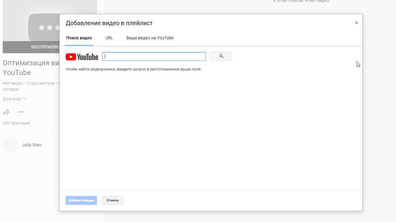 Добавление видео в плейлист