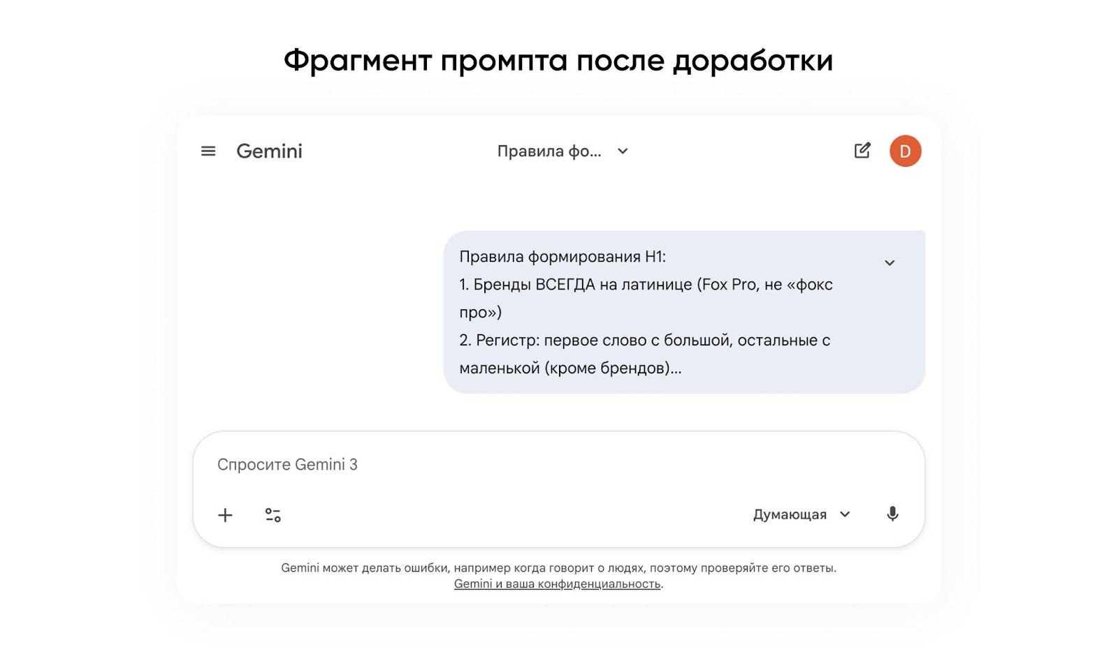 Пример промпта
