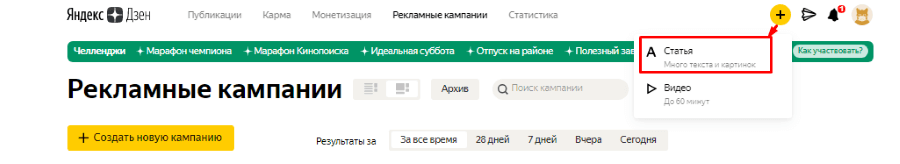 Как создать статью в Яндекс.Дзене
