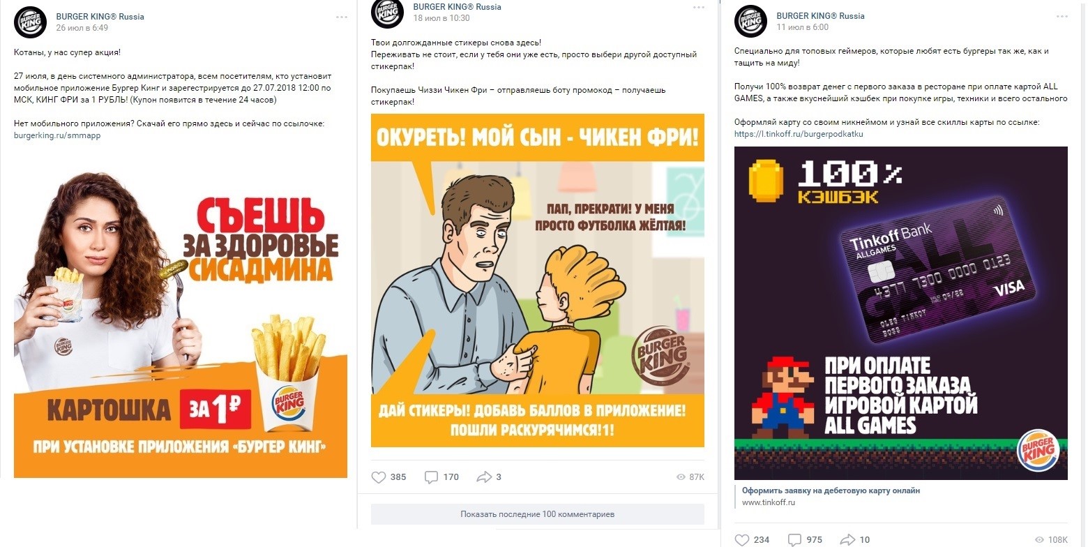 Примеры рекламы Burger King.jpg