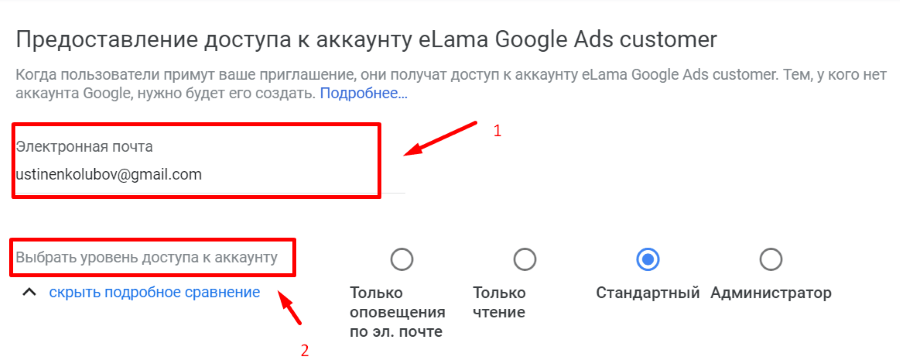 Как дать доступ к Google Рекламе