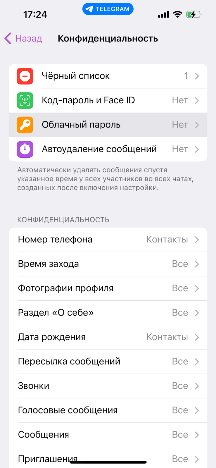 Облачный пароль в Telegram