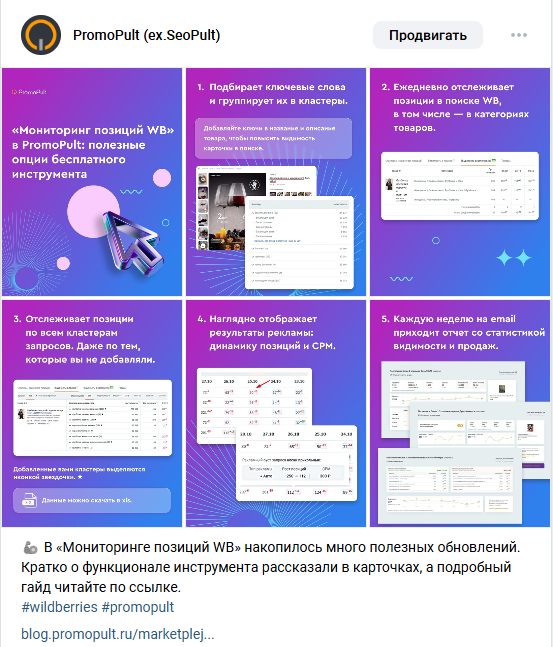 PromoPult публикует в соцсетях контент в формате карточек