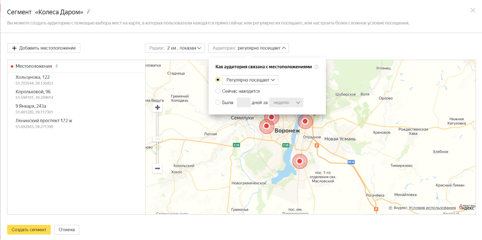 Геотаргетинг
