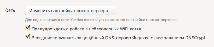 Безопасность в Яндекс.Браузере