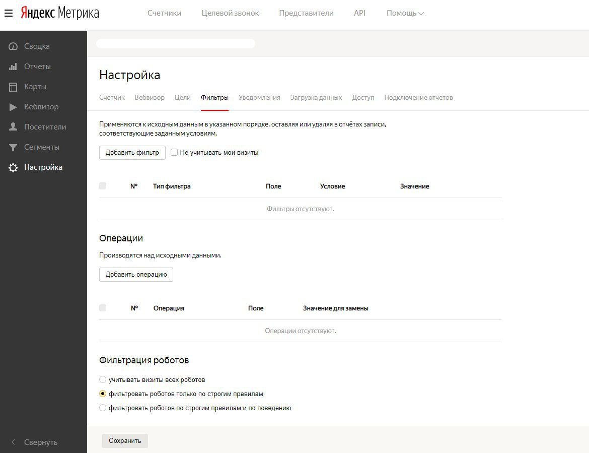 Фильтрация роботов в Яндекс.Метрике