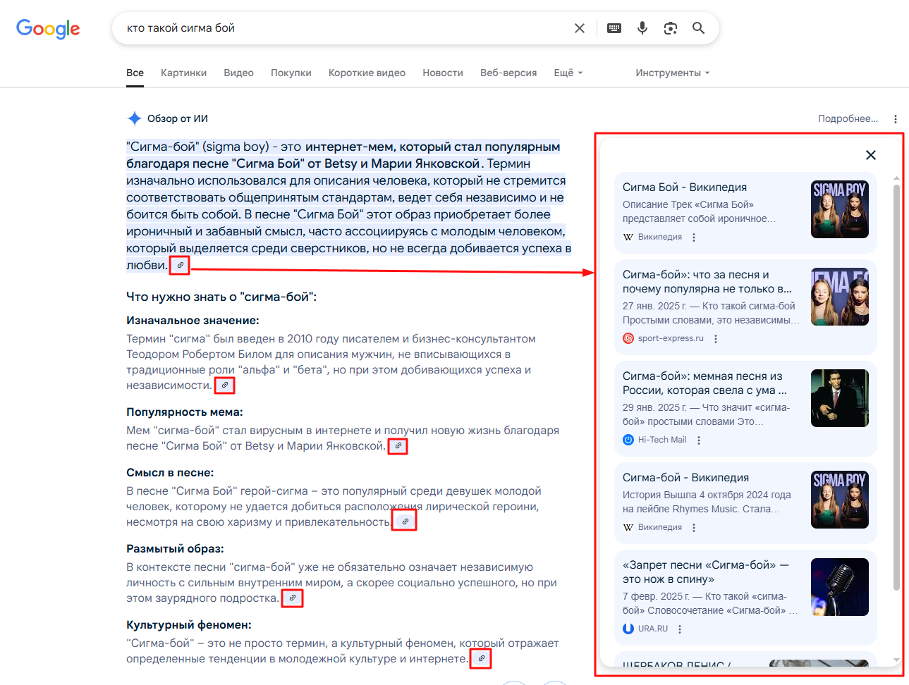 ссылки на источники в обзоре от ИИ Google