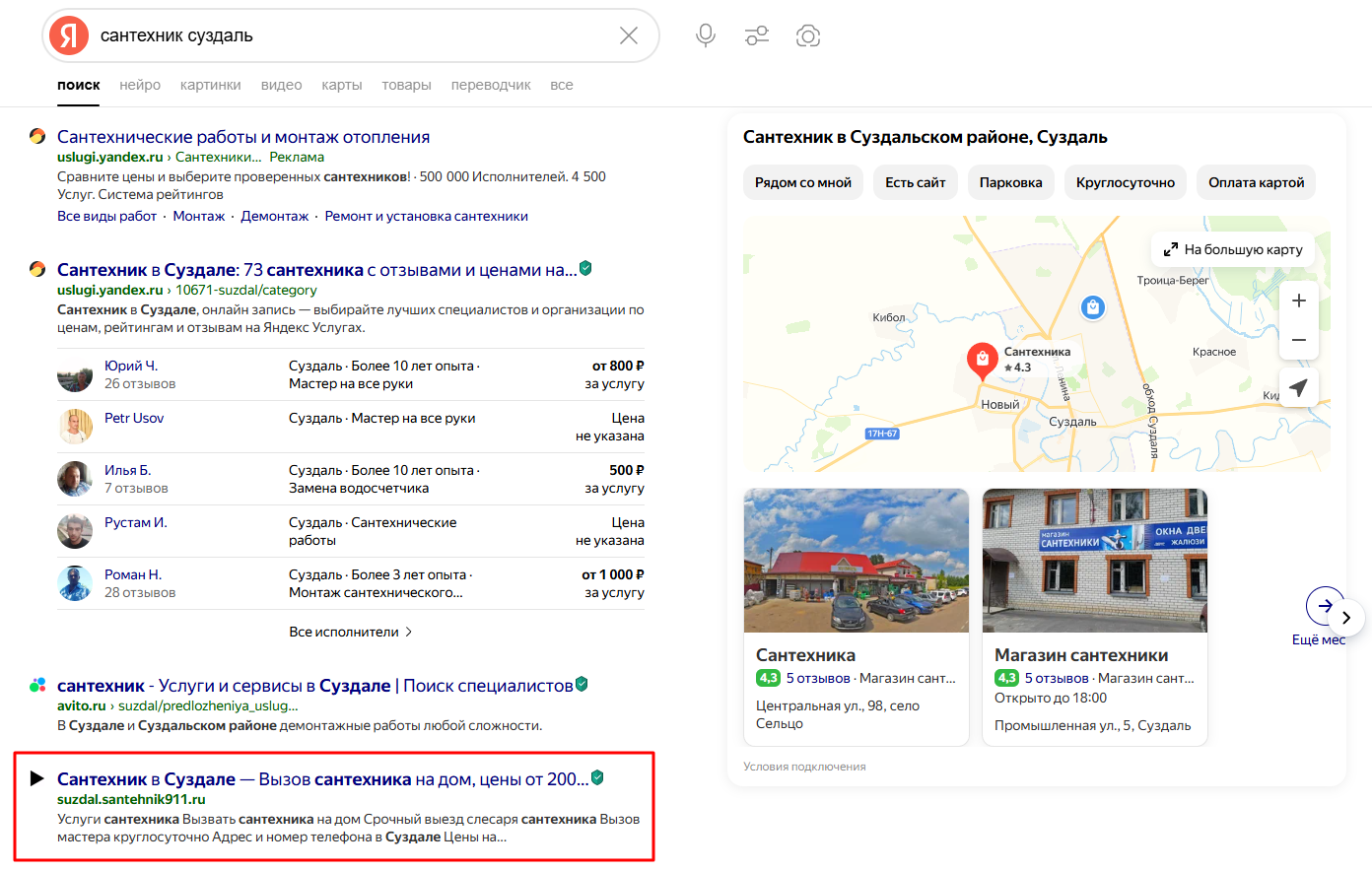 Локальное SEO