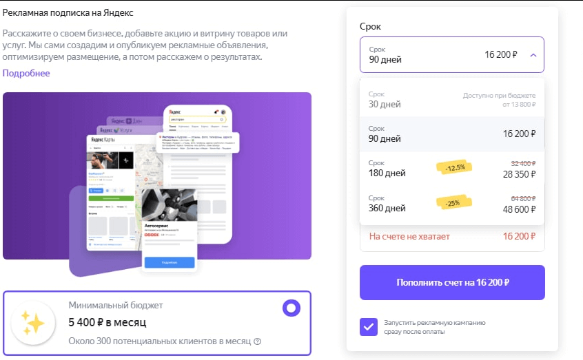 Рекламная подписка на Яндекс