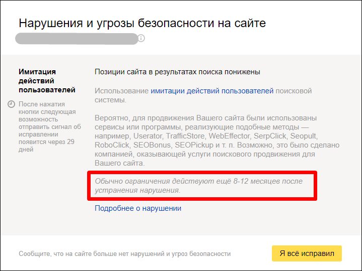 В Вебмастере замечены уведомления о нарушениях «Имитация действий пользователей»