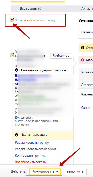 Как удалить объявления в Яндекс.Директе
